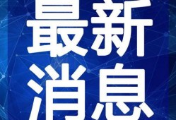 唐山打黑熟人爆料视频最新,熟人爆料视频揭露惊人内幕