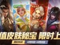 王者荣耀最新活动snk爆料,神秘爆料揭示神秘英雄即将登场！