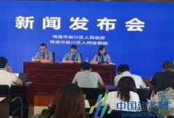 南通崇川爆料案件最新,疑云重重的案件真相逐渐浮出水面