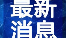 杭州爆料江苏视频最新,揭秘背后真相与争议