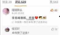 卓伟最新爆料李易峰,卓伟最新爆料引发热议