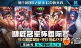 王者荣耀最新活动snk爆料,神秘爆料揭示神秘英雄即将登场！